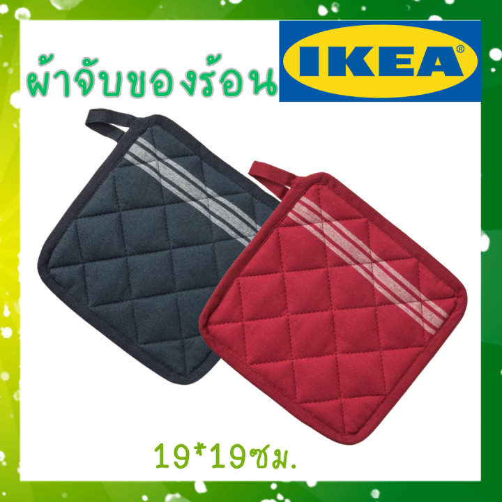 อิเกีย ผ้าจับของร้อน IKEA Pot holder Lazada.co.th