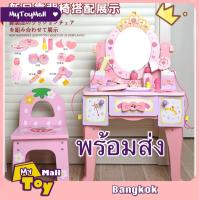 MyToy ?สินค้าพร้อมจัดส่ง?โต๊ะเครื่องแป้งไม้ เด็ก งานไม้ สำหรับเด็ก japanese