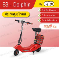 สกูตเตอร์ไฟฟ้า Escooter รถสกูตเตอร์ไฟฟ้า รุ่น Dolphin สีดำ มอเตอร์ 250 w สกู๊ตเตอร์ไฟฟ้า รับประกันศูนย์ไทยแท้ 100% มีหน้าร้านให้ทดลอง