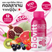 ?ใหม่!! Biovitt คอลลาเจนกลูต้า เครื่องดื่ม เพื่อผิวขาวใส อร่อย ไม่มีน้ำตาล ปริมาณ200มล.