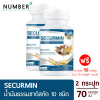 BENJA OIL SECURMIN เบญจออยล์ ซีเคอร์มิน 2 กระปุก 140 แคปซูล น้ำมันสกัดจากวัตถุดิบธรรมชาติ 10 ชนิด บำรุงร่างกาย ดูแลข้อ เข่า รูมาตอยด์