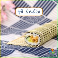 Harper เสื่อม้วนซูชิแบบไม้ ที่ม้วนซูชิ เครื่องมือโอนิกิริ ทำจากไม้ไผ่  Sushi Bamboo Roller