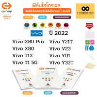 ฟิล์มไฮโดรเจล COMMY สำหรับโทรศัพท์มือถือ Vivo ในปี 2022 Film Hydrogel Commy For Vivo Y 2022