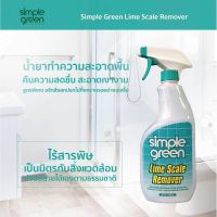 CLR น้ำยาทำความสะอาด น้ำยาทำความสะอาดสำหรับใช้กำจัดคราบฝังแน่นของตะกรัน Simple Green Lime Scale น้ำยาฆ่าเชื้อ