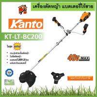 ส่งฟรี เครื่องตัดหญ้า แบตเตอรี่ไร้สาย KANTO 40V รุ่น KT-LT-BC200 แบตเตอรี่ไร้สาย สะพายบ่า  สินค้าพร้อมส่ง!!!