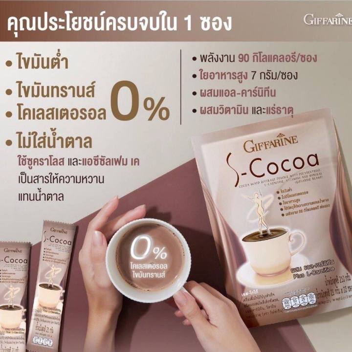 เอสโกโก้-s-cocoa-giffarine-โกโก้ลดน้ำหนัก-โกโก้-โกโก้กิฟฟารีน-ไม่มีน้ำตาลให้พลังงานต่ำ-เครื่องดื่มลดน้ำหนัก