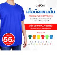 เสื้อยืดคนงานแขนสั้น ตัวละ 55 บาท