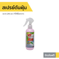 ?ขายดี? สเปรย์ดันฝุ่น 3M Scotch-Brite ขนาด 250 มล. ทำให้พื้นสะอาด - น้ำยาถูพื้นเงา น้ำยาดันฝุ่น น้ำยาดักฝุ่น นำ้ยาดันฝุ่น น้ำยาทำความสะอาด น้ำยาถูพื้น น้ำยาถูพื้นหอม Duster Spray