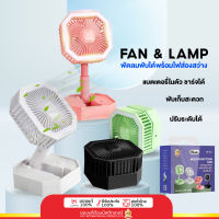 HNT Mini Fan Lamp พัดลม มินิ 4.0นิ้ว 4ใบพัด มีไฟ LED พับเก็บได้ ปรับระดับได้ พกพาสะดวก แบตในตัวชาร์จสะดวกไร้สาย model. hale HF-02