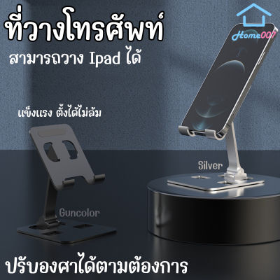 Home007 ที่วางโทรศัพท์ ที่ตั้งโทรศัพท์ เหล็ก สามารถปรับองศาได้ วางได้ทั้งโทรศัพท์และแท็ปแล็ต ไอแพด ขาตั้งโทรศัพท์ Foldable stand