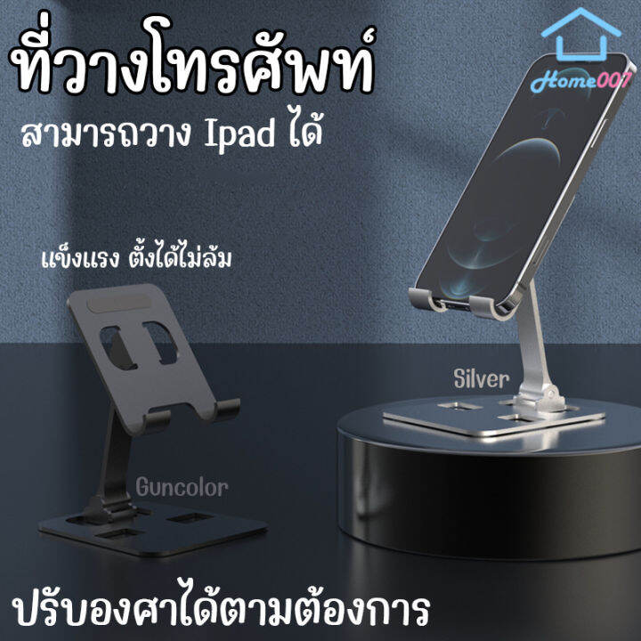 home007-ที่วางโทรศัพท์-ที่ตั้งโทรศัพท์-เหล็ก-สามารถปรับองศาได้-วางได้ทั้งโทรศัพท์และแท็ปแล็ต-ไอแพด-ขาตั้งโทรศัพท์-foldable-stand