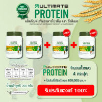 (ของแท้100%) Ultimate Protein ผลิตภัณฑ์เสริมอาหารโปรตีน 200 กรัม 2 กระปุก แถมฟรี 2 กระปุก