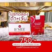 ?ส่งฟรี‼️ B’MEE Gluta/กลูต้าบีมี่/บีมี่กลูต้ากันแดด รับประกันของเเท้?% (กลูต้า 1 กล่อง + คอลลาเจน 1 กล่อง)