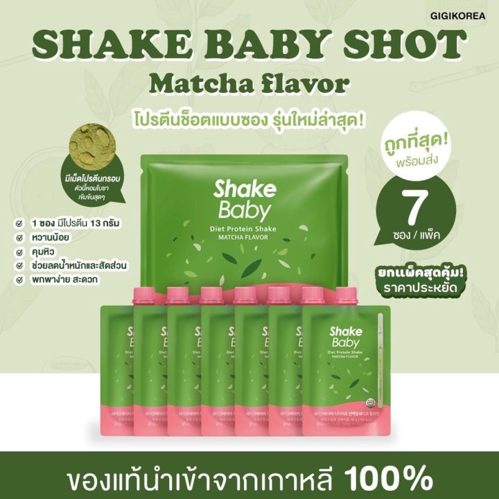 พร้อมส่ง-โปรตีนเชค-ใหม่ล่าสุด-shake-baby-protein-shot-โปรตีนเชคช็อตแบบซอง-shakebaby-เกาหลีของแท้