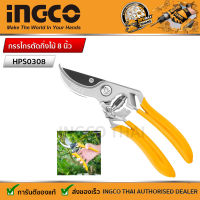 INGCO กรรไกรตัดกิ่ง 8 นิ้ว รุ่น HPS0308 ( Pruning Shear )  **รุ่นงานหนัก**   กรรไกรแต่งกิ่งไม้ / ตัดแต่งกิ่ง / ตัดแต่งกิ่งไม้