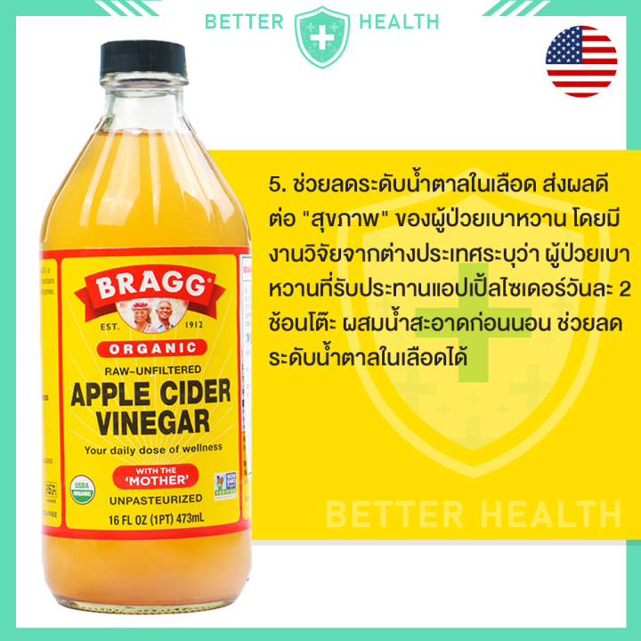 bragg-apple-cider-แอปเปิ้ลไซเดอร์นำเข้าจาก-usa-แท้-473-ml