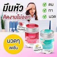 ?Rose Balm &amp; Jasmine Balm? -  ยาหม่องปริสา 20 กรัม 2 ขวด