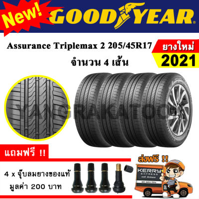 ยางรถยนต์ ขอบ17 GOODYEAR 205/45R17 รุ่น Assurance TripleMax2 (4 เส้น) ยางใหม่ปี 2021