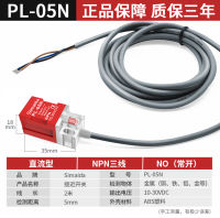 สวิตช์ความใกล้ชิด PL-05N สายไฟสามสาย PL-05P ดีซีเอ็นพีเอ็นเซ็นเซอร์โลหะ24V