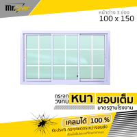 ส่งถึงบ้าน | หน้าต่างบานเลื่อน 3 ช่อง 100x150 | ตารางโมเดิร์น