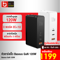 [เหลือ 1199บ.ทักแชท] Baseus Gan 2 Pro หัวชาร์จเร็ว 120W 3 พอร์ต GaN + SiC รองรับ QC 4.0 / PD สำหรับ iPhone Macbook Notebook และสมาร์ทโฟนทุกรุ่น อแดปเตอร์ ชาร์จไว Fast Charger