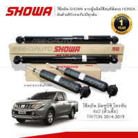 SHOWA โช๊คอัพ โชว่า MITSUBISHI TRITON 4x2 (ตัวเตี้ย) ปี 2014-2019