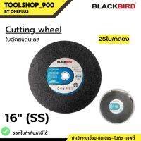 ใบตัด สแตนเลส 16" ยี่ห้อ BLACKBIRD (25ใบ/กล่อง)