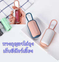 PC-151 แคปซูลใส่ถุงขยะ เคสถุงขยะแบบพกพา ถุงเก็บอึ เคสใส่ถุงเก็บอึ รูปทรงแคปซูน พร้อมห่วงเกี่ยว แถมถุงขยะรีฟิล1 ม้วน Pooper Bag