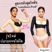 ♙✠ dicl shpig ชุดกระชับหลังดูดไขมัน ชุดกระชับัด่วนดูดไขมัน ชุดหลังดูดไขมัน เกรดทางการแพทย์