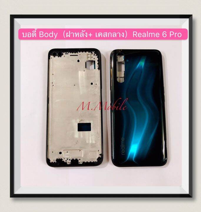 บอดี้-body-ฝาหลัง-เคสกลาง-realme-6-pro-มีแถมปุ่มสวิตช์นอก