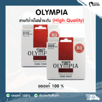 Olympia HQ Series สายกีต้าร์ไฟฟ้า Olympia High Quality (H.Q.) Electric Nickle Wound เบอร์ 9 10 ของแท้ !!!