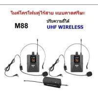 TDP ไมค์คาดศรีษะ แบบคู่ ไมค์โครโฟน ไมค์ลอยแบบพกพา ชุดรับ-ส่งไมโครโฟนไร้สาย WIRELESS MICROPHONE UHFปรับความถี่ได้ รุ่น M88