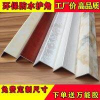 [COD] Stone-plastic corner protection wall Yang pvc strip living room without punching self-adhesive