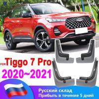 4Pcs สำหรับ Chery Tiggo 7 Pro 2020 2021 Mudflaps Mud Guards Flaps Splash Guards Mudguards Fender ด้านหน้าด้านหลังรถอุปกรณ์เสริมล้อ