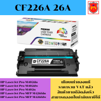 ตลับหมึกโทนเนอร์ HP 26A CF226A (เทียบเท่าราคาพิเศษ) FOR HP LaserJet Pro M402dn/M402dw/M426fdn/M426fdw