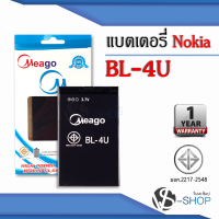 แบตเตอรี่ Nokia 4U / 4u / BL-4U แบตโนเกีย แบตมือถือ แบตโทรศัพท์ แบตเตอรี่โทรศัพท์ แบตมีโก้แท้ 100% สินค้ารับประกัน 1ปี