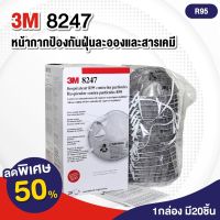 3M 8247 หน้ากากรองฝุ่น ละออง กลิ่นเจือจางของไอระเหย, R95, 20 ชิ้น/กล่อง