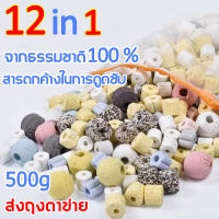 แถมถุงตาข่าย หินกรอง12 in 1 วัสดุกรองตู้ปลา หินกรองรวม500g ช่วยทำให้น้ำใส อุปกรณ์ปลาสวยงาม หินกรองตู้ปลา วัสดุกรองน้ำตู้ปลา