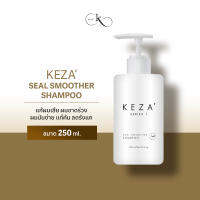 KEZA Seal Smoother Shampoo / เคซ่า ซีลสมูทเทอร์แชมพู แก้ผมเสีย ผมขาดร่วง ผมมันง่าย แก้คัน ลดรังแค หอมติดหมอน