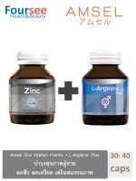 Amsel Zinc แอมเซล ซิงค์ + L-Arginine Plus Zinc แอล-อาร์จินีน พลัส ซิงค์ (2ขวด )