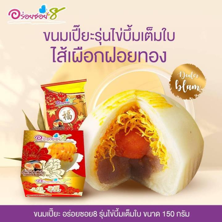 พร้อมส่ง-เปี๊ยะไข่บึ้ม-โปรโมชั่นสุดคุ้ม-4-แถม-1