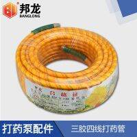 ?Original Sprayer Sprayer Outlet Hose Agricultural Three-Glue Four-wire Explosion-Proof Spraying Hose Pesticide PVC Hose High Pressure Hose [Fast delivery]