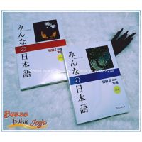 แผ่น Cd Minna no nihongo Second Edition - Volume One And Two Japan Language noCD