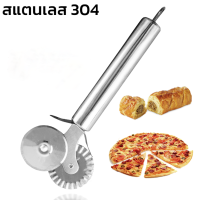 มีดหั่นพิซซ่า มีดกลมหั่นพิซซ่า ลูกกลิ้ง หั่นพิซซ่า สแตนเลส Pizza Cutter สแตนเลสแท้ ใบมีดคู่ 2 แบบตรง แบบหยัก วัสดุเป็นสแตนเลส304 Genz