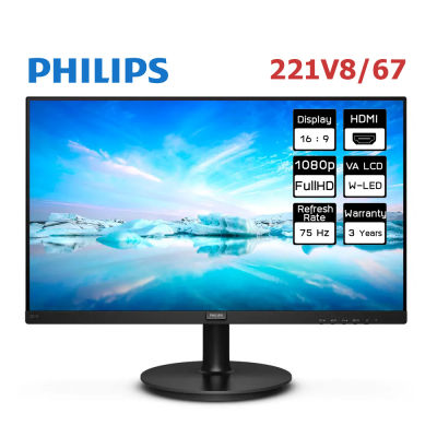 [ประกัน 3 ปี] Philips 21.5" 221V8/67 (VGA,HDMI,VA) 75Hz FHD จอคอมพิวเตอร์ จอมอนิเตอร์ ขนาด21.5นิ้ว - [Kit IT]