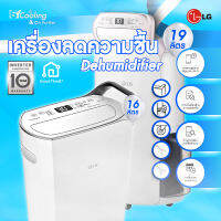 เครื่องลดความชื้น LG PuriCare Dehumifier รุ่น MD16GQSA1.ATH ขนาด 16 ลิตร  ,รุ่น MD19GQSA1.ATH ขนาด 19 ลิตร