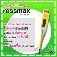 ปรอทวัดไข้ดิจิตอล Rossmax รุ่น TG100 ปลายอ่อน ปลายซิลิโคน