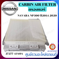 CABIN AIR FILTER กรองแอร์ NISSAN นิสสัน  NAVARA NP300 ปี2014-2020 (D4Dใส่ไม่ได้) 27277-4่JA0A