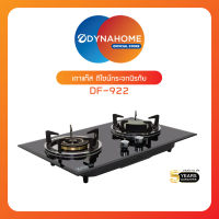 เตาแก๊สหน้ากระจกแบบฝัง หัวเตาทองเหลือง +อินฟาเรด Dyna Home รุ่น DF-922 แถมฟรีชุดหัวปรับแรงดันต่ำ(ระบบเซฟตี้) L-503-T ราคา 590 รับประกันวาล์วเปิด-ปิด 5 ปี