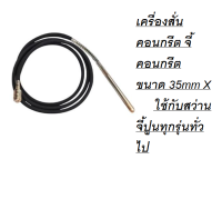 มีสอง ขนาด 35-1.5-W-BL/35-1.0-W-BL สายจี้ปูน สว่านมือถือ จี้ปูนสะพาย ของแท้ งาน OEM จำนวนจำกัด พร้อมส่ง จากไทย